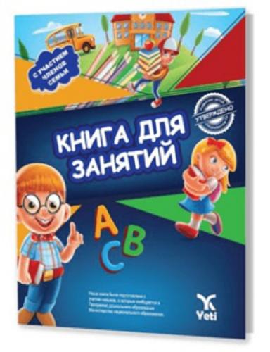 Rusça Aktivite Kitabı 2  Frontansicht 1