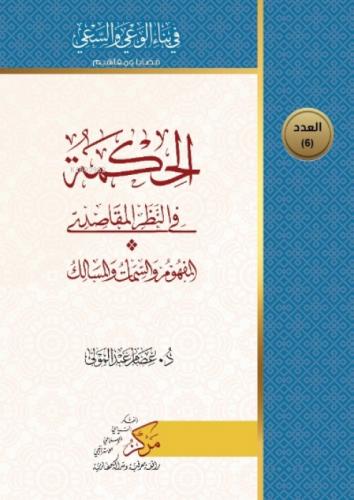 Al-Hikma Fi'n-Nazar'il-Makasidi (Arapça)  Frontansicht 1