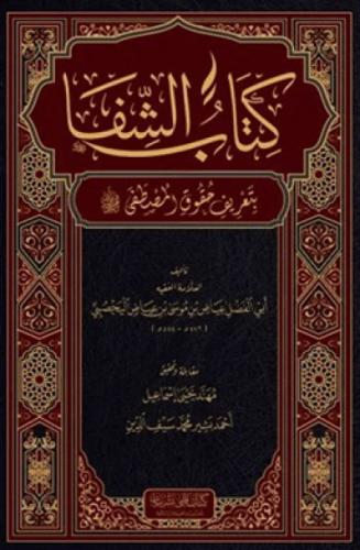 Şifa-i Şerif (Arapça) (Ciltli)  Frontansicht 1