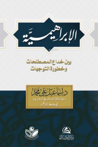 Al-İbrahimiyye (Arapça)  Frontansicht 1