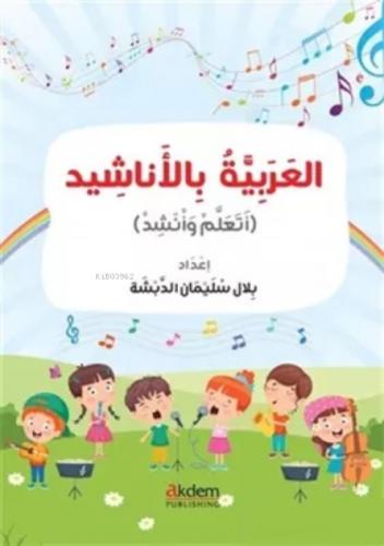Şarkılarla Arapça ;(El-Arabiyye bi'l-Enâşîd)  Frontansicht 1