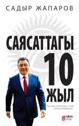 Siyasette On Yıl (Rusça)  Frontansicht 1