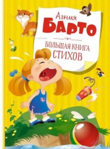 Bolshaja kniga stihov  Frontansicht 1