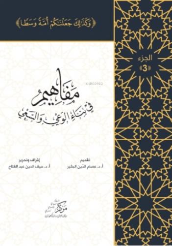 Al-Mafahem Fi Binai'l-Vaiy 3  Frontansicht 1