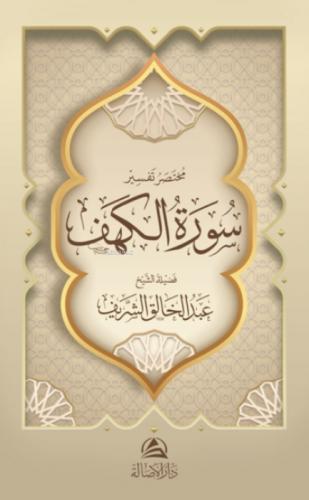Muhtasaru Tafsiru Surat al-Kahf  Frontansicht 1