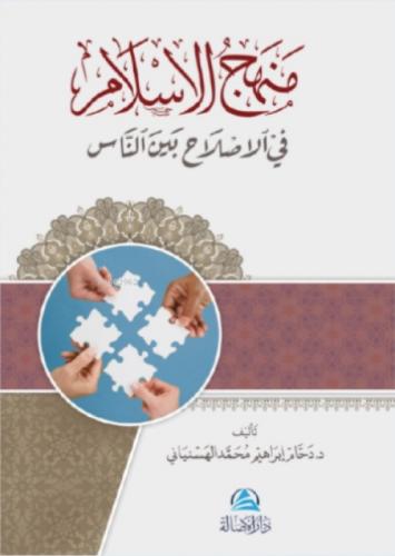 Menhecu"l-islahi fi'l-islam  Frontansicht 1
