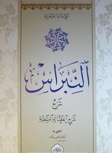 En Nibras;Şerhu Şerhil Akaidi Nesefi  Frontansicht 1