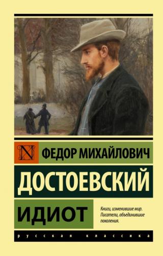 Idiot (Rusça)  Frontansicht 1