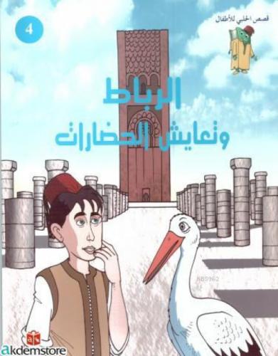 Er-Ribât ve Tâayuşu`l Hazârât  Frontansicht 1