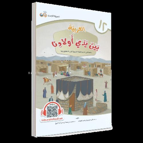 El Arabiyyetü Beyne Yedey Evladina 12. Cilt  Frontansicht 1