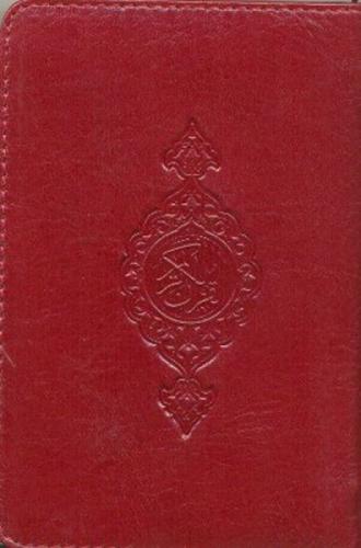 Kur'an-ı Kerim  Frontansicht 1