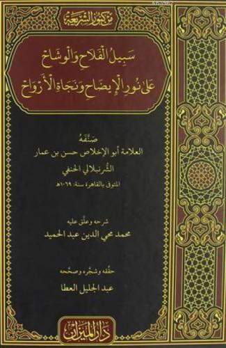 Sebilül Felah (Arapça)  Frontansicht 1