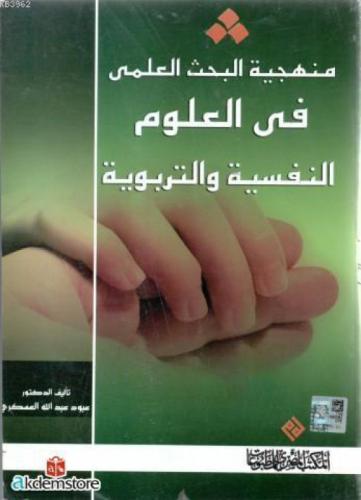 Menheciyyetu`l Bahsi`l İlmiyyi fi`l Ulûmi`n Nefsiyyeti ve`t Terbeviyyeh  Frontansicht 1