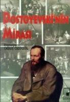 Dostoyevski'nin Mirası  Frontansicht 1