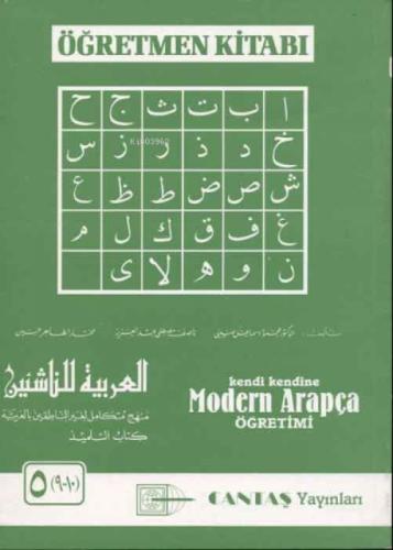 Modern Arapça Öğretmen Kitabı 5. Cilt  Frontansicht 1