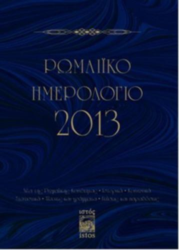 Romaiko İmerologio 2013 (Rum Salnamesi 2013)  Frontansicht 1