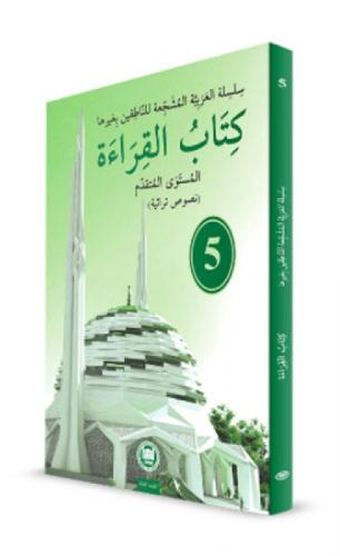 Kitabu'l Kıraat - 5  Frontansicht 1