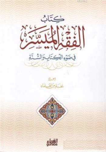 El-Fıkhul Müessera (Arapça)  Frontansicht 1