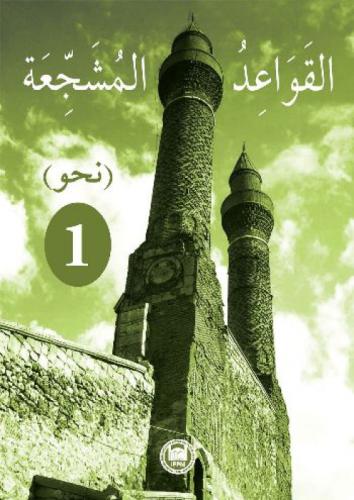 El - Kavaidu'l - Müşeccia Nahiv - 1  Frontansicht 1