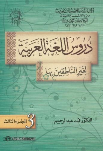 Durusül Lügatül Arabiyye 3.Cilt  Frontansicht 1