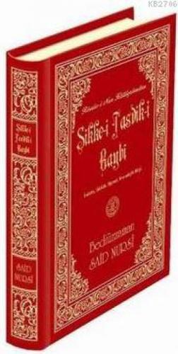 Sikke-i Tasdik-i Gaybi- 1427  Frontansicht 1