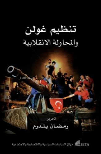 Tanzimu Gülen ve'l-Muhaveletü'l-İnkılabiyye  Frontansicht 1