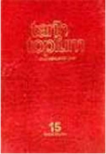 Tarih ve Toplum Sayı: 85-90 Cilt: 15  Frontansicht 1