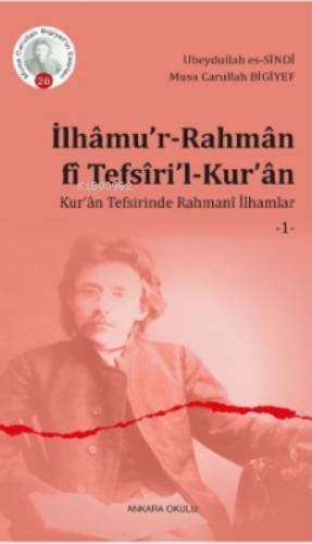 İlhamu'r-Rahman fi Tefsiri'l-Kur'an 1  Frontansicht 1
