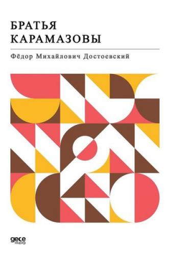 Karamazov Kardeşler (Rusça)  Frontansicht 1