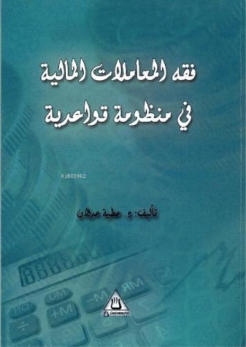 Fıkhu'l-Muamâlât El-Maliye  Frontansicht 1