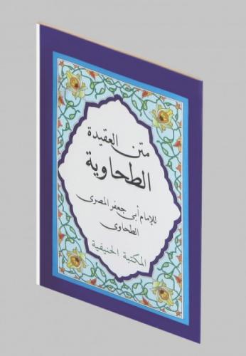 Metni Akaid Et-Tahaviyye (Cep Boy)  Frontansicht 1
