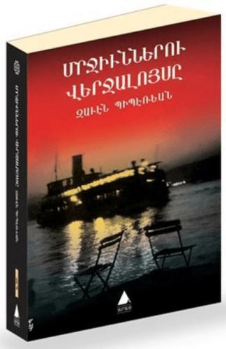 Mrçünneru Verçaluysi (Karıncaların Günbatımı - Ermenice)  Frontansicht 1