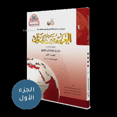 El Arabiyyetü Beyne Yedeyk 7 ( 4.Cilt 1. Bölüm )  Frontansicht 1