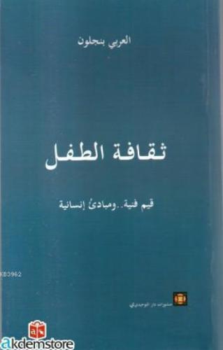 Sakâfetu`t Tıfl  Frontansicht 1