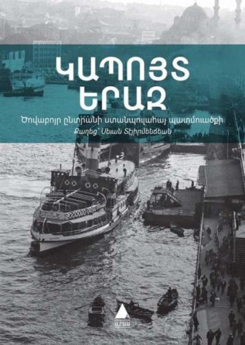 Gabuyd Yeraz (Mavi Rüya - Ermenice)  Frontansicht 1