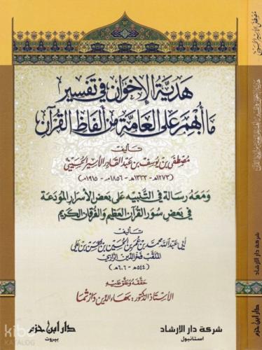 Hediyyetül-İhvan fi Tefsir ma Ubhime alal-Ammeti min Elfazil-Kuran - Ş??? Ş?????? Ş? Ş???? Ş? Ş??? Ş?? Ş????? Ş? Ş???? Ş?????  Frontansicht 1