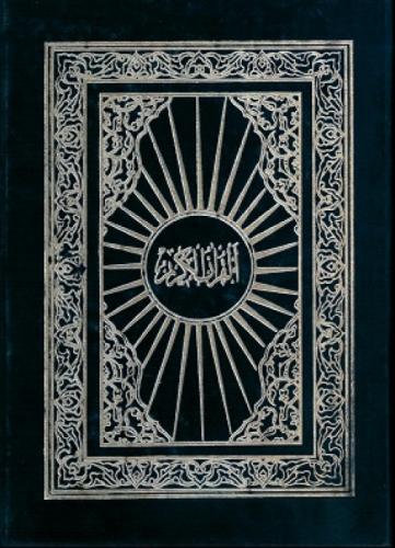 Kur'an-ı Kerim  Frontansicht 1