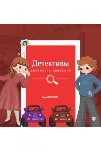 Trafik Dedektifleri Rusça  Frontansicht 1