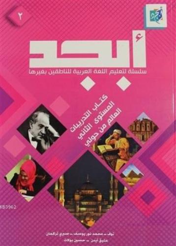 Ebced 1. Seviye Ders ve Çalışma Kitabı (2 Kitap Takım)  Frontansicht 1