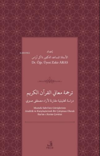 Tercemetu? Ma?a?ni?'l-Kur?a?ni'l Keri?m ;Dira?sah Tahli?li?yyah Muqa?ranah Li-a?ra?? Mustafa? Sabri?  Frontansicht 1