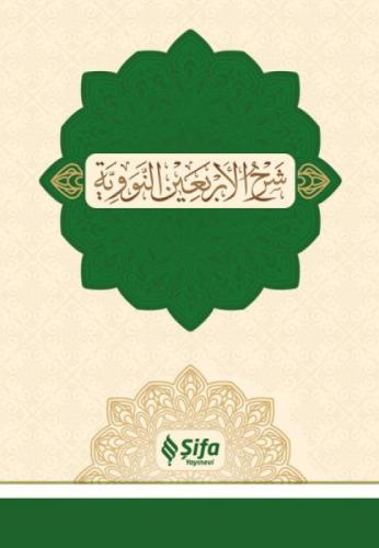 Şerhu'l-Erba'in (40 Hadis)  Frontansicht 1