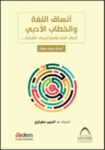 Ensâku'l-Luğa ve'l-Hitâbu'l- Arabî (Dilin Formları ve Edebî Söylem)  Frontansicht 1