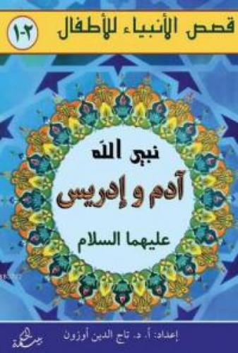 Adem ve İdris Aleyhisselam  Frontansicht 1