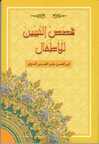 Kısasun Nebi Arapça  Frontansicht 1