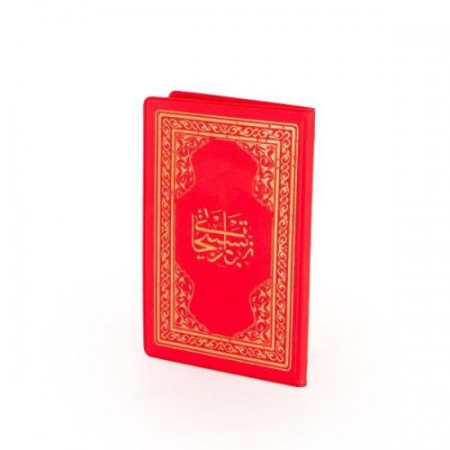 Namaz Tesbihatı Arapça (Plastik Kapak Cep Boy-463)  Frontansicht 1