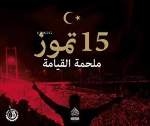 15 Temmuz Diriliş Destanı Arapça  Frontansicht 1