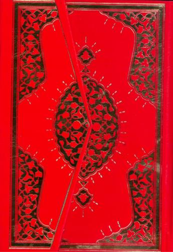 Kuran-ı Kerim  Frontansicht 1