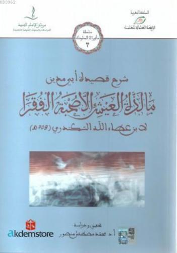 Şarhu Kasîdetu İbni Metîn  Frontansicht 1