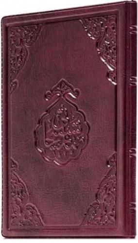 Namaz Tesbihatı (Cep Boy)  Frontansicht 1