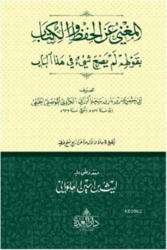 El - Muğni - Ani'l - Hıfzı Ve'l Kitab Bi Gavlihim Lem Yesihha Şey'ün Fi Haze'l Bab  Frontansicht 1
